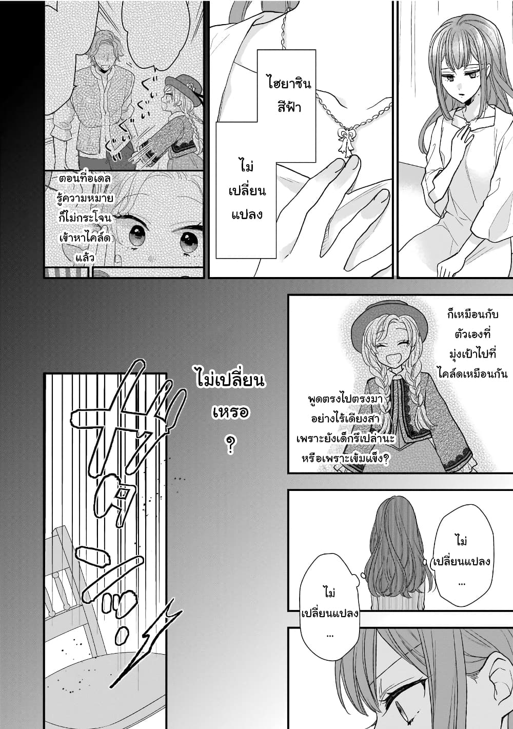Ookami Ryoushu no Ojousama page 10