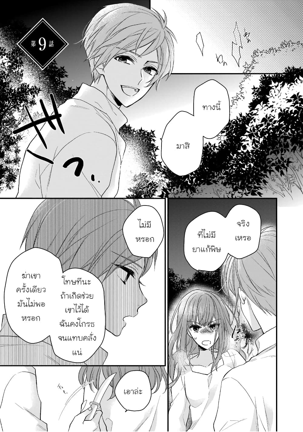 Ookami Ryoushu no Ojousama page 1