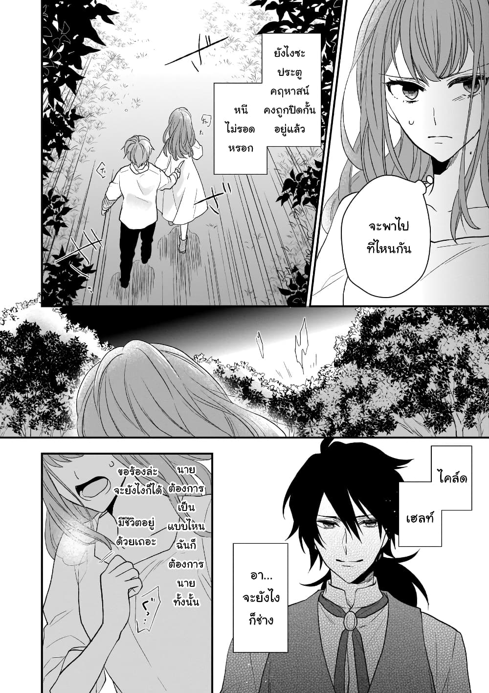 Ookami Ryoushu no Ojousama page 2