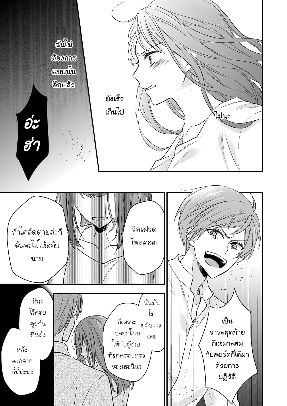 Ookami Ryoushu no Ojousama page 3