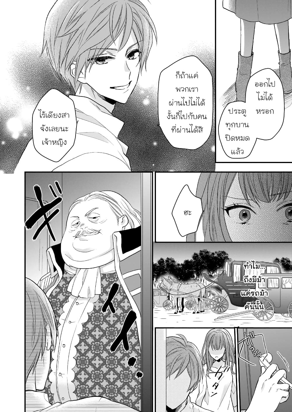 Ookami Ryoushu no Ojousama page 4
