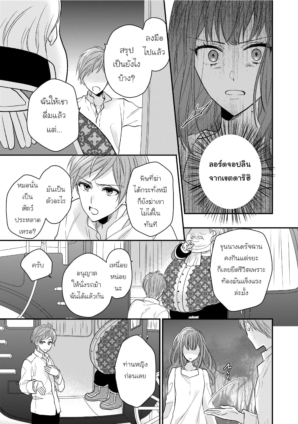 Ookami Ryoushu no Ojousama page 5