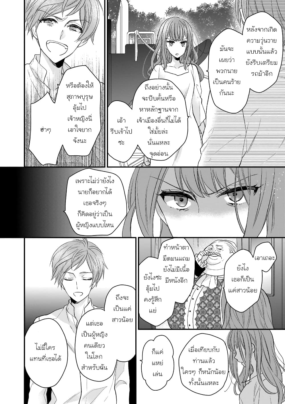 Ookami Ryoushu no Ojousama page 6