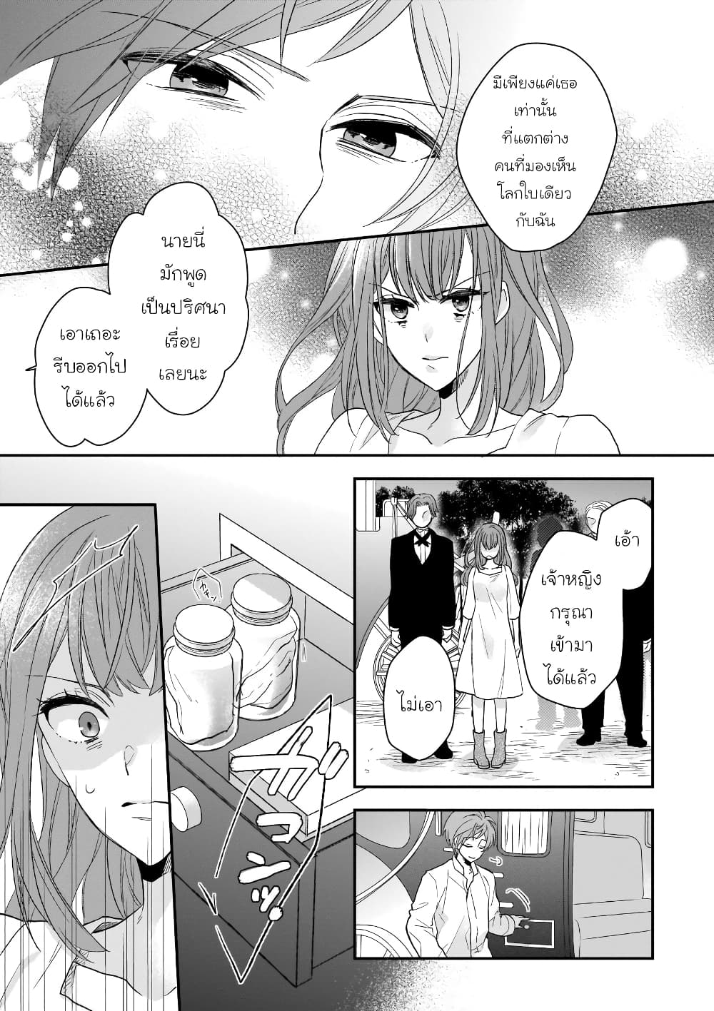 Ookami Ryoushu no Ojousama page 7