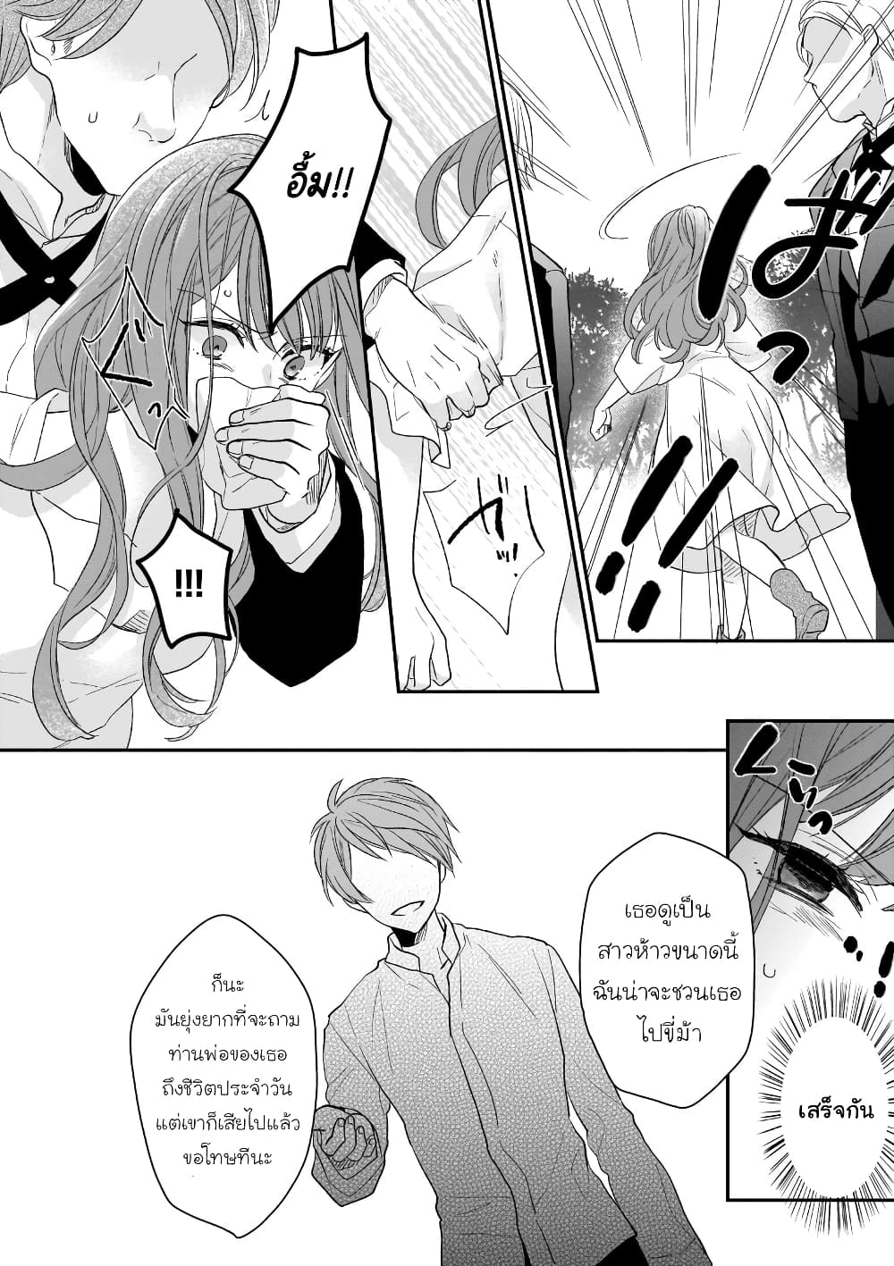 Ookami Ryoushu no Ojousama page 8