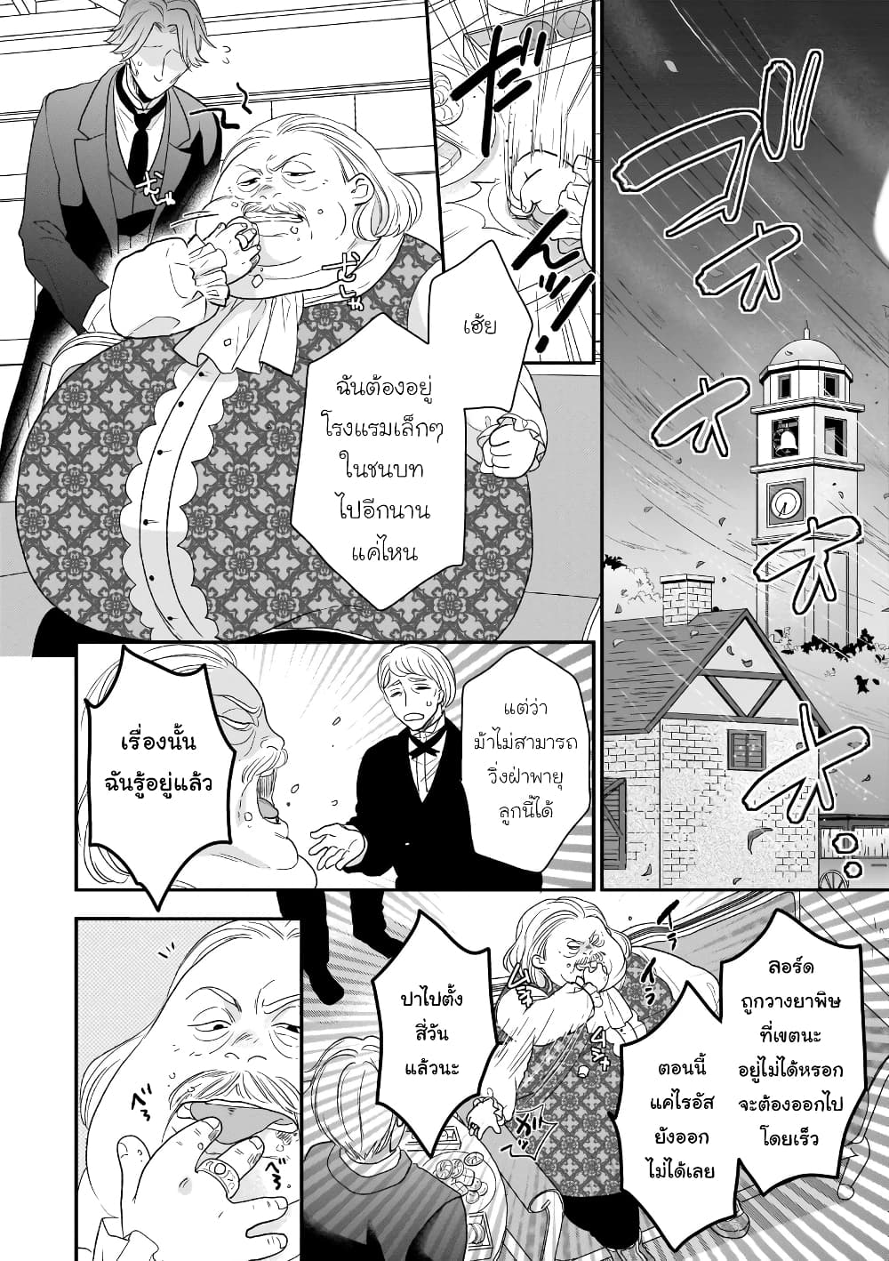 Ookami Ryoushu no Ojousama page 10