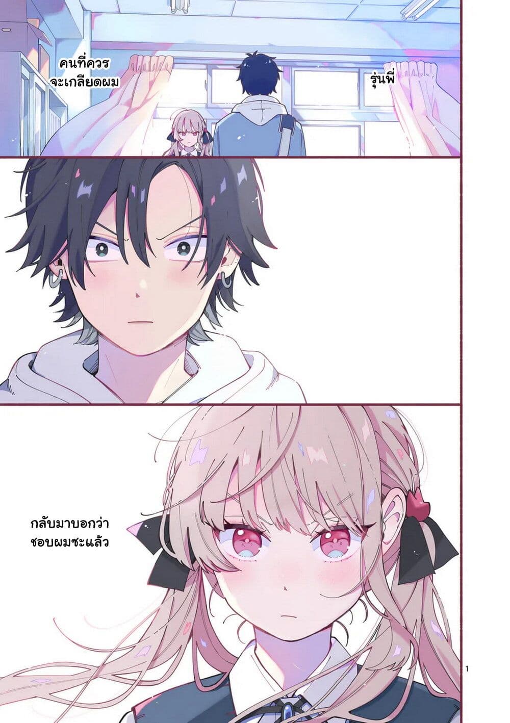 Ookami wa Tsuki ni Koi wo suru page 1