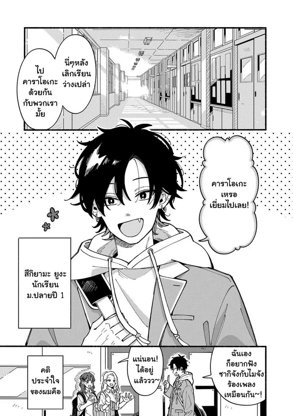 Ookami wa Tsuki ni Koi wo suru page 3