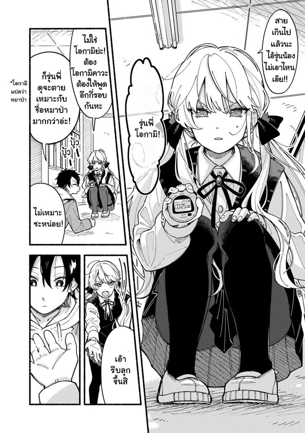 Ookami wa Tsuki ni Koi wo suru page 8