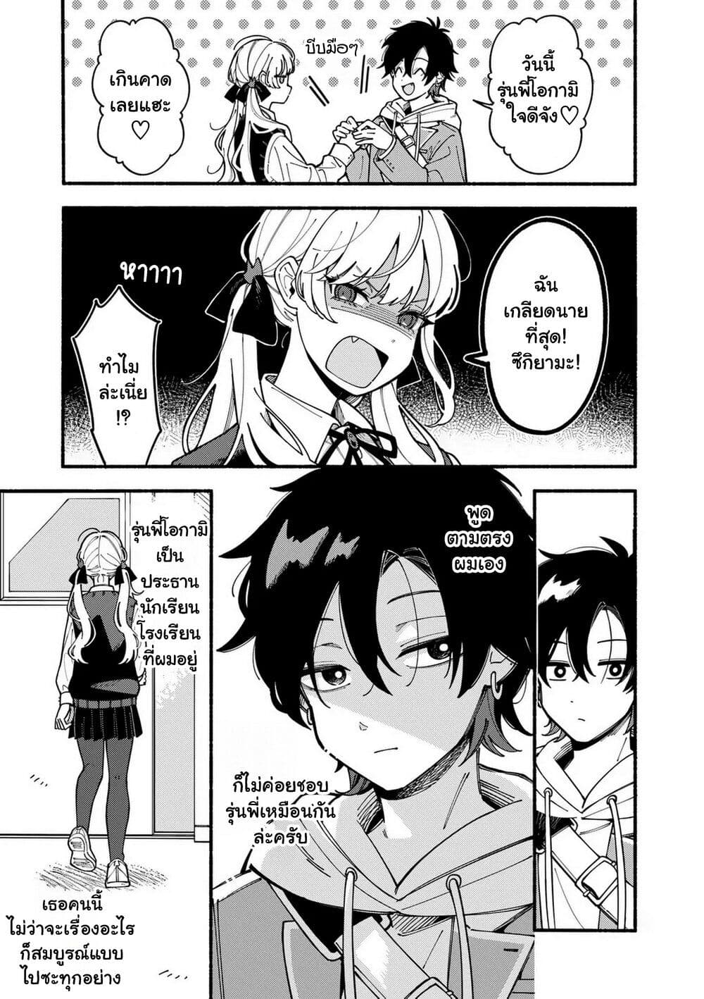 Ookami wa Tsuki ni Koi wo suru page 9