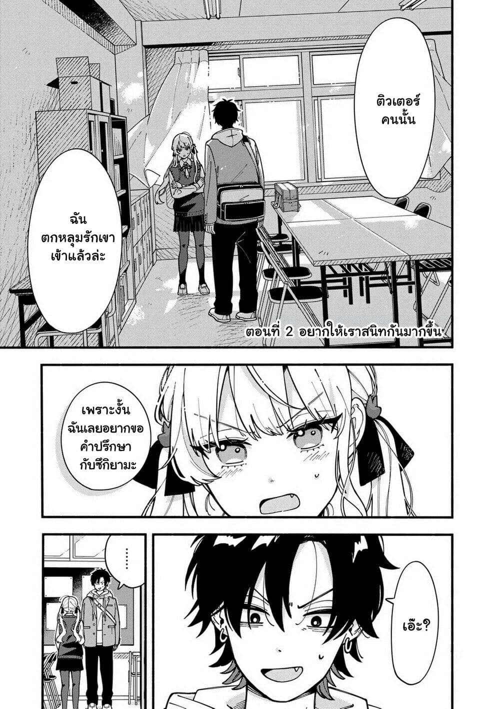 Ookami wa Tsuki ni Koi wo suru page 2
