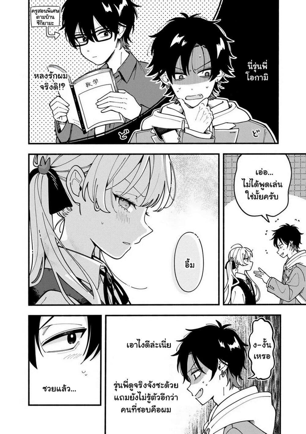 Ookami wa Tsuki ni Koi wo suru page 3