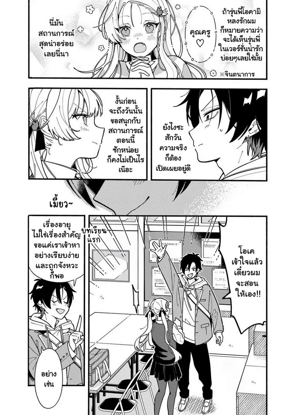 Ookami wa Tsuki ni Koi wo suru page 7