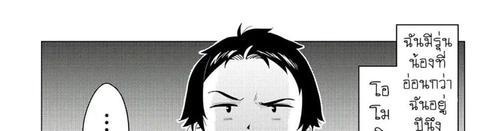 Ookii Kouhai wa Suki Desu ka? รุ่นน้องที่ตัวใหญ่แบบนี้รุ่นพี่จะชอบไหมคะ? page 2