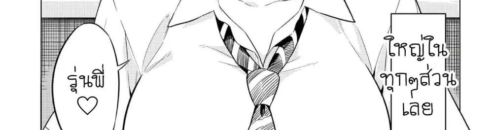 Ookii Kouhai wa Suki Desu ka? รุ่นน้องที่ตัวใหญ่แบบนี้รุ่นพี่จะชอบไหมคะ? page 6