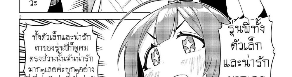 Ookii Kouhai wa Suki Desu ka? รุ่นน้องที่ตัวใหญ่แบบนี้รุ่นพี่จะชอบไหมคะ? page 11