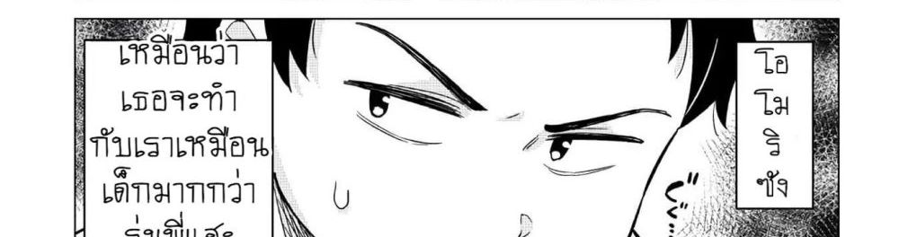 Ookii Kouhai wa Suki Desu ka? รุ่นน้องที่ตัวใหญ่แบบนี้รุ่นพี่จะชอบไหมคะ? page 15