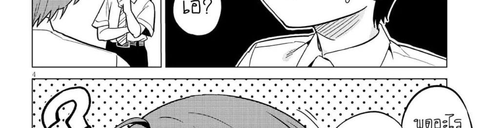 Ookii Kouhai wa Suki Desu ka? รุ่นน้องที่ตัวใหญ่แบบนี้รุ่นพี่จะชอบไหมคะ? page 20