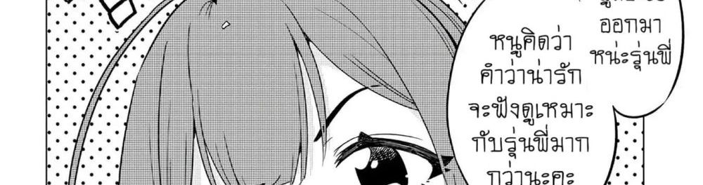 Ookii Kouhai wa Suki Desu ka? รุ่นน้องที่ตัวใหญ่แบบนี้รุ่นพี่จะชอบไหมคะ? page 21