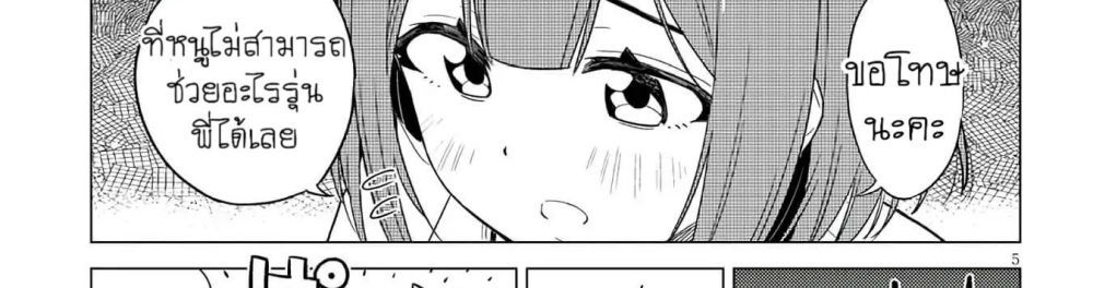 Ookii Kouhai wa Suki Desu ka? รุ่นน้องที่ตัวใหญ่แบบนี้รุ่นพี่จะชอบไหมคะ? page 26
