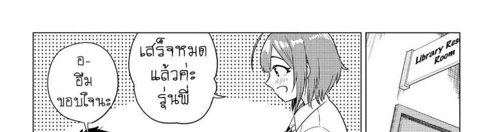 Ookii Kouhai wa Suki Desu ka? รุ่นน้องที่ตัวใหญ่แบบนี้รุ่นพี่จะชอบไหมคะ? page 29