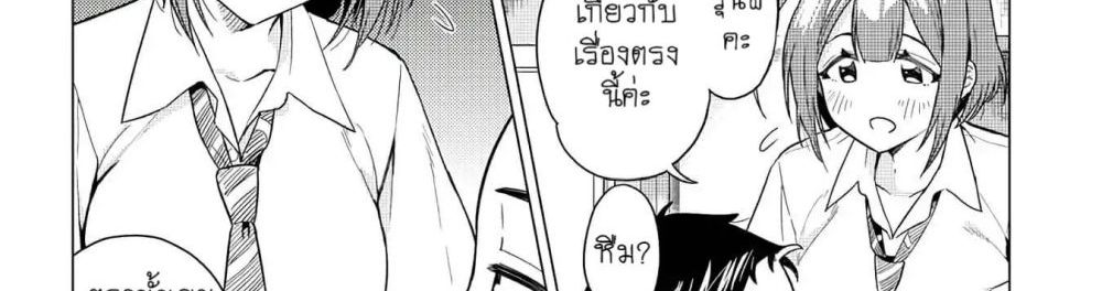 Ookii Kouhai wa Suki Desu ka? รุ่นน้องที่ตัวใหญ่แบบนี้รุ่นพี่จะชอบไหมคะ? page 31