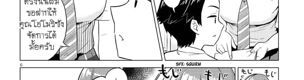 Ookii Kouhai wa Suki Desu ka? รุ่นน้องที่ตัวใหญ่แบบนี้รุ่นพี่จะชอบไหมคะ? page 32
