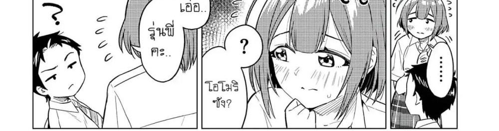 Ookii Kouhai wa Suki Desu ka? รุ่นน้องที่ตัวใหญ่แบบนี้รุ่นพี่จะชอบไหมคะ? page 33