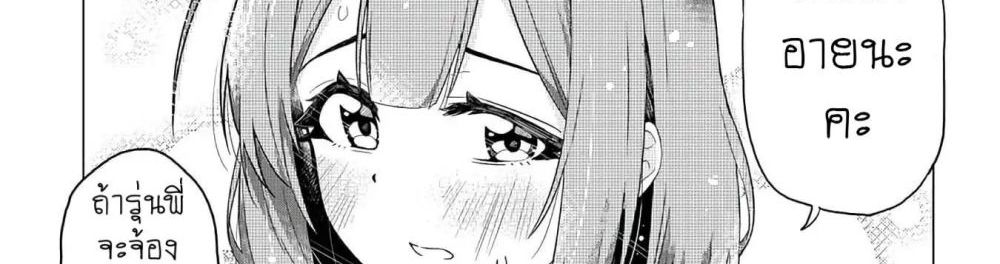 Ookii Kouhai wa Suki Desu ka? รุ่นน้องที่ตัวใหญ่แบบนี้รุ่นพี่จะชอบไหมคะ? page 35