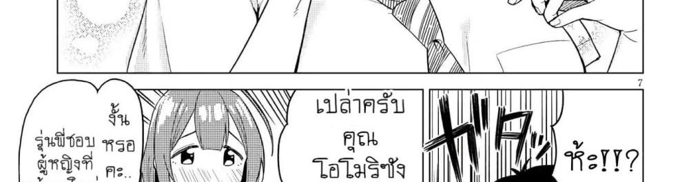 Ookii Kouhai wa Suki Desu ka? รุ่นน้องที่ตัวใหญ่แบบนี้รุ่นพี่จะชอบไหมคะ? page 37