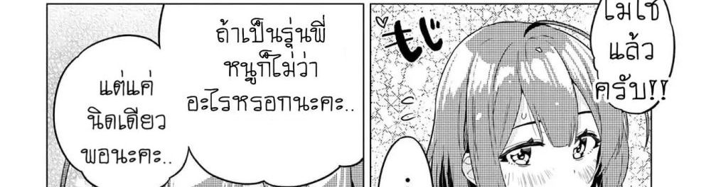 Ookii Kouhai wa Suki Desu ka? รุ่นน้องที่ตัวใหญ่แบบนี้รุ่นพี่จะชอบไหมคะ? page 40