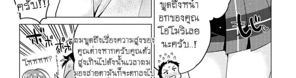 Ookii Kouhai wa Suki Desu ka? รุ่นน้องที่ตัวใหญ่แบบนี้รุ่นพี่จะชอบไหมคะ? page 43