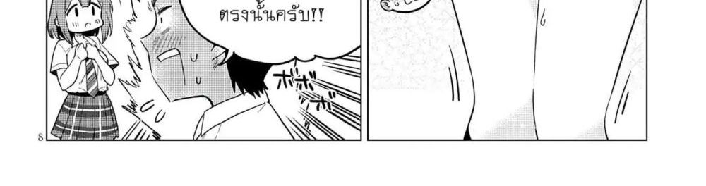 Ookii Kouhai wa Suki Desu ka? รุ่นน้องที่ตัวใหญ่แบบนี้รุ่นพี่จะชอบไหมคะ? page 44