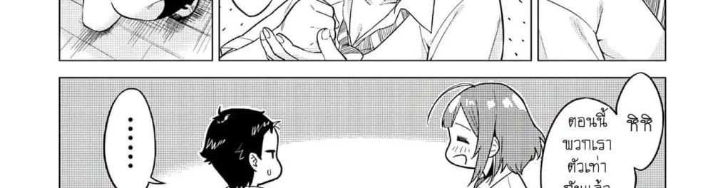 Ookii Kouhai wa Suki Desu ka? รุ่นน้องที่ตัวใหญ่แบบนี้รุ่นพี่จะชอบไหมคะ? page 47