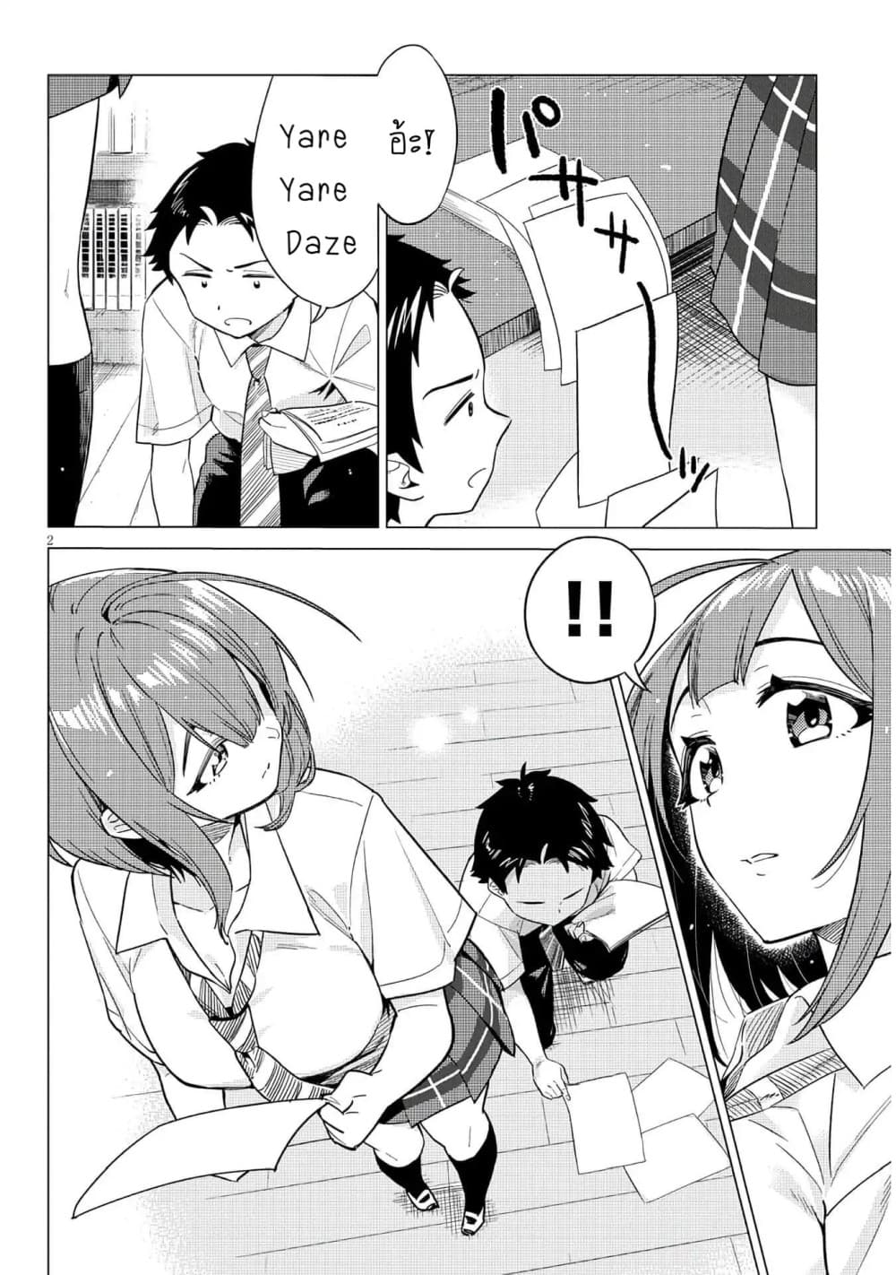 Ookii Kouhai wa Suki Desu ka? รุ่นน้องที่ตัวใหญ่แบบนี้รุ่นพี่จะชอบไหมคะ? page 2