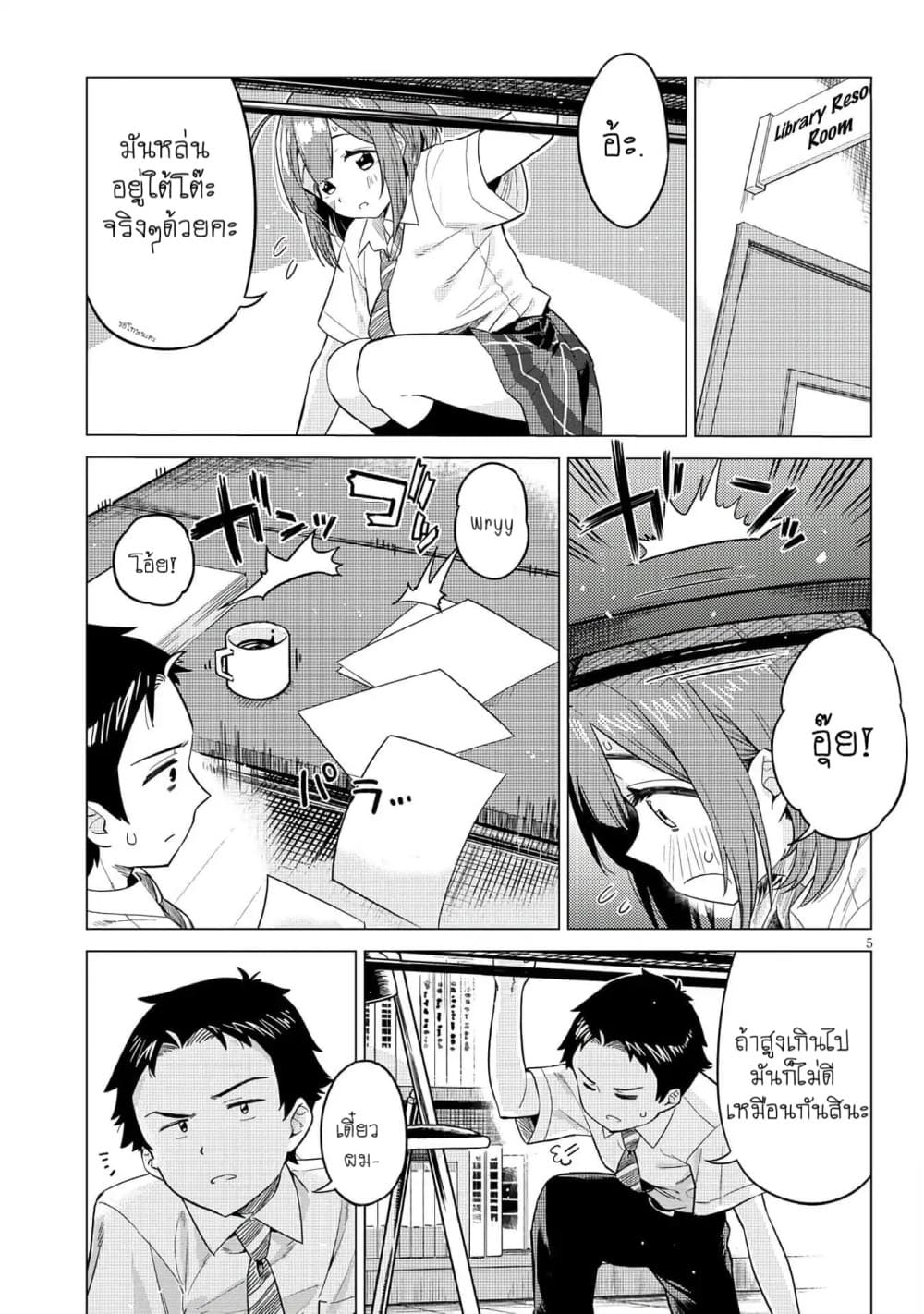Ookii Kouhai wa Suki Desu ka? รุ่นน้องที่ตัวใหญ่แบบนี้รุ่นพี่จะชอบไหมคะ? page 5