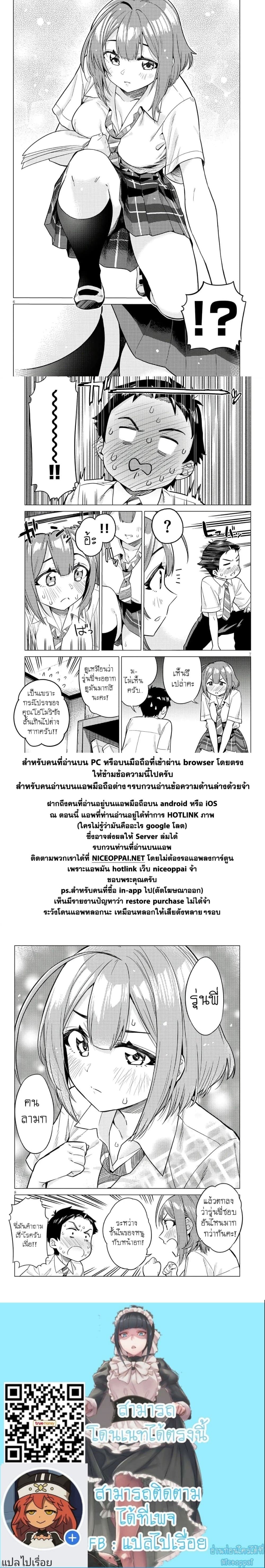 Ookii Kouhai wa Suki Desu ka? รุ่นน้องที่ตัวใหญ่แบบนี้รุ่นพี่จะชอบไหมคะ? page 6