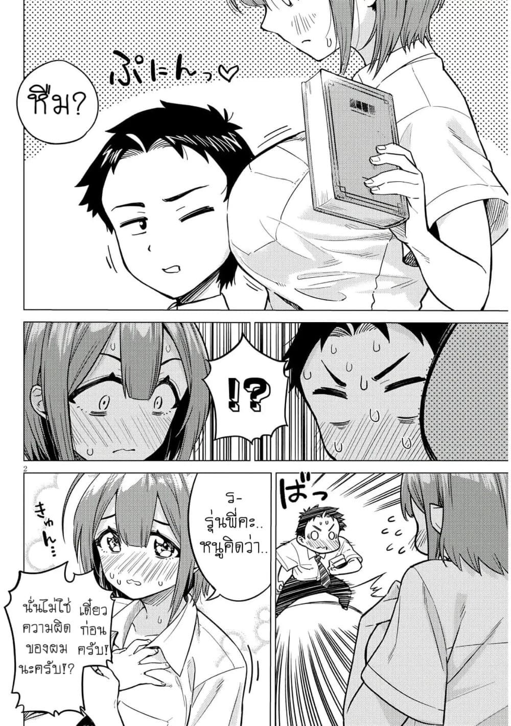 Ookii Kouhai wa Suki Desu ka? รุ่นน้องที่ตัวใหญ่แบบนี้รุ่นพี่จะชอบไหมคะ? page 2