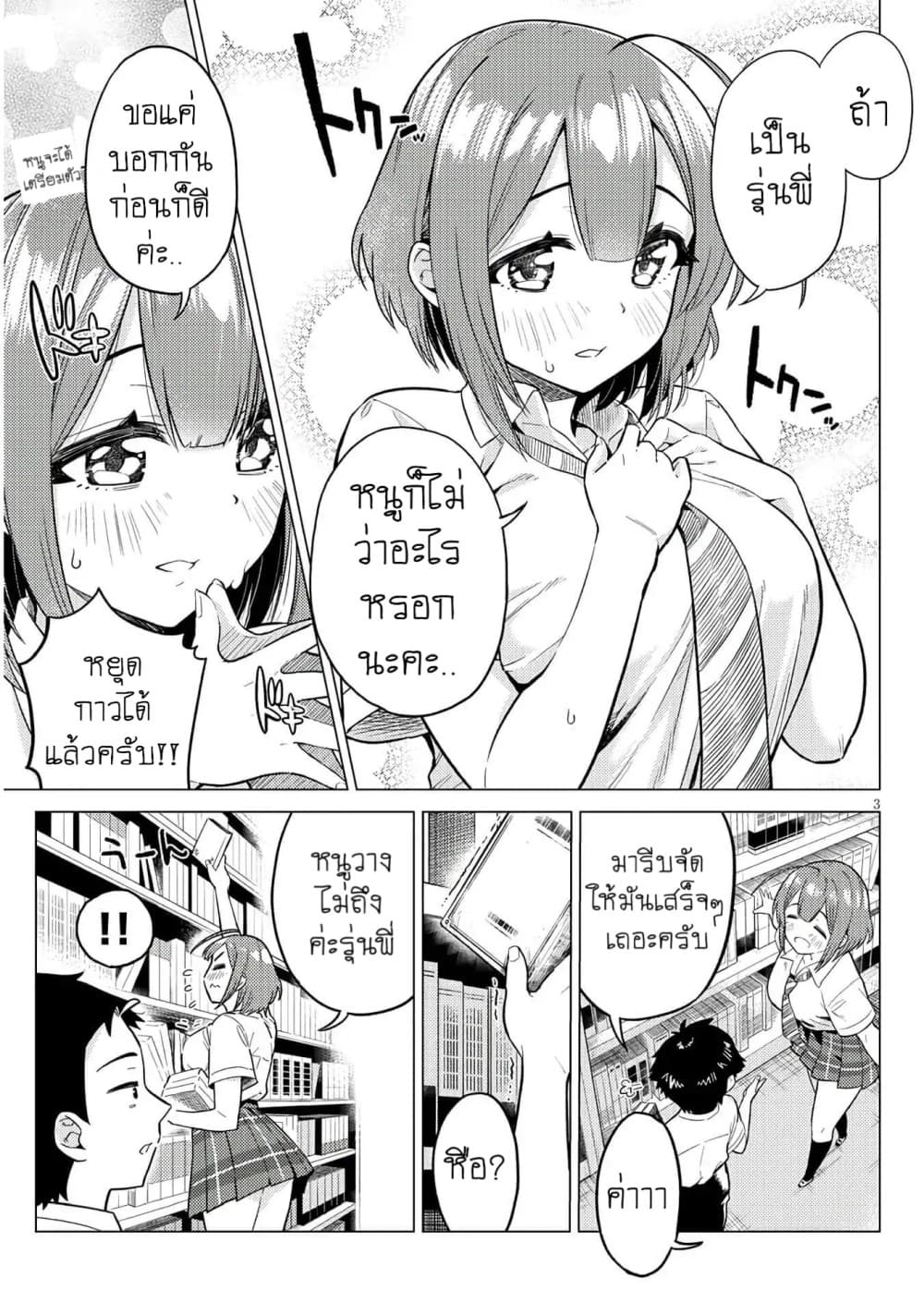 Ookii Kouhai wa Suki Desu ka? รุ่นน้องที่ตัวใหญ่แบบนี้รุ่นพี่จะชอบไหมคะ? page 3
