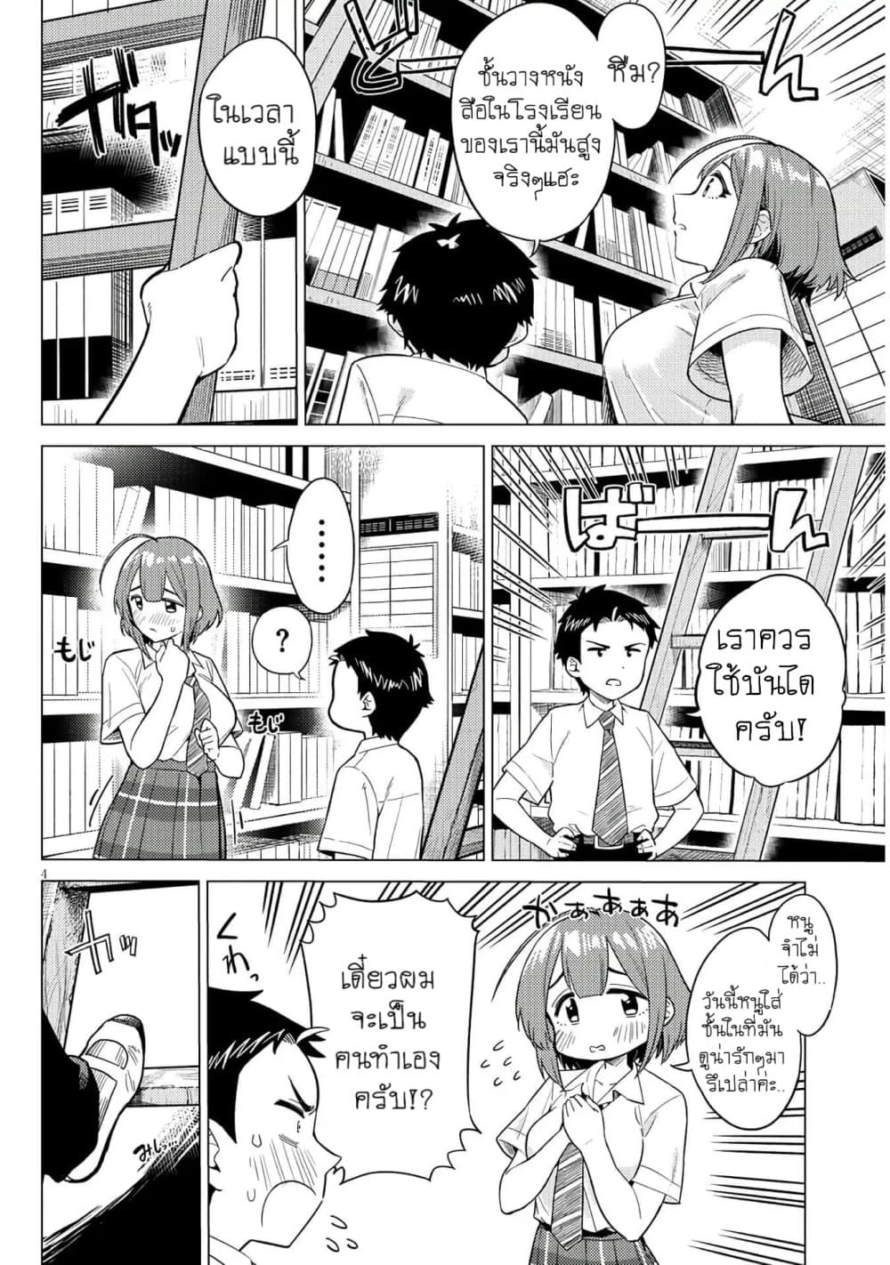 Ookii Kouhai wa Suki Desu ka? รุ่นน้องที่ตัวใหญ่แบบนี้รุ่นพี่จะชอบไหมคะ? page 4