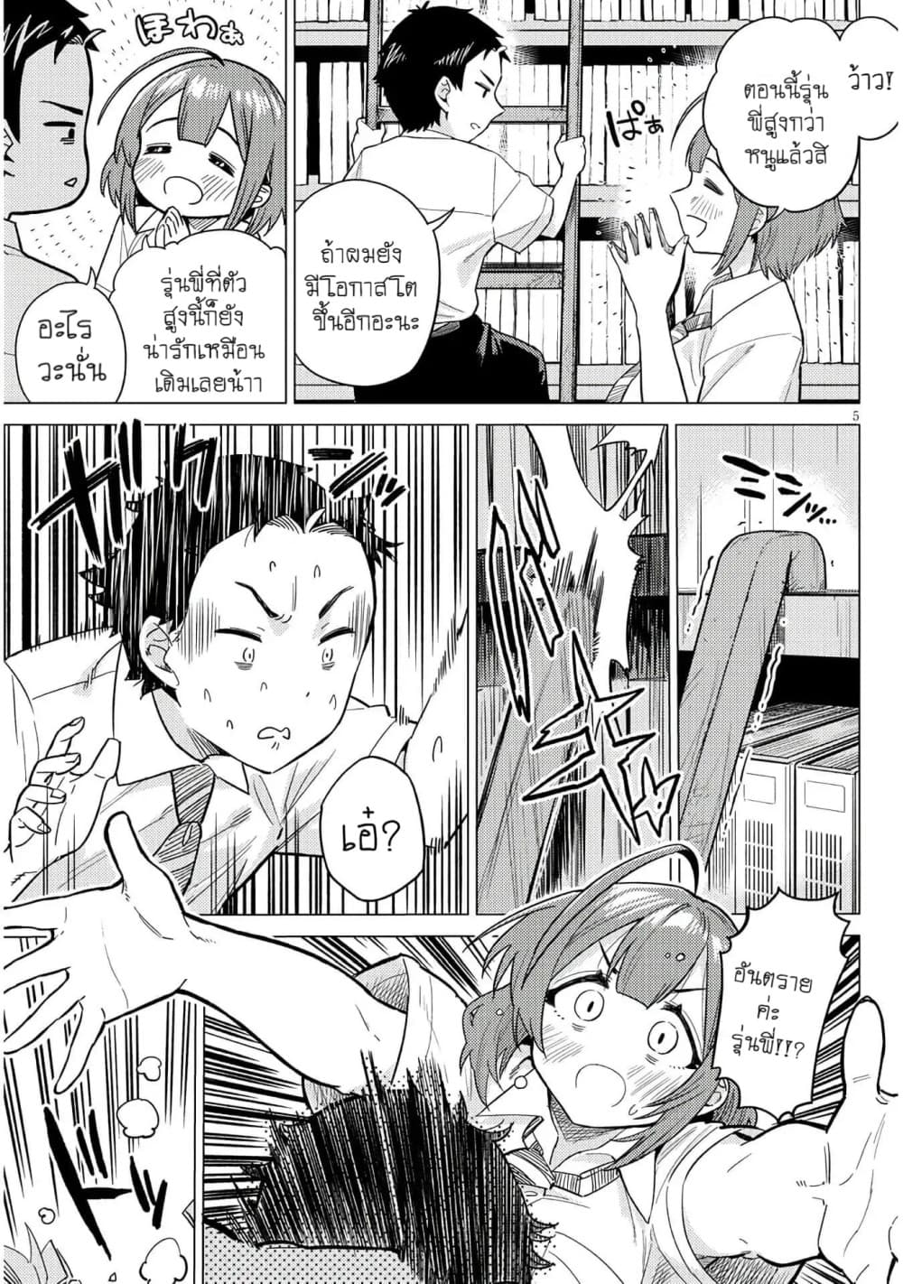 Ookii Kouhai wa Suki Desu ka? รุ่นน้องที่ตัวใหญ่แบบนี้รุ่นพี่จะชอบไหมคะ? page 5