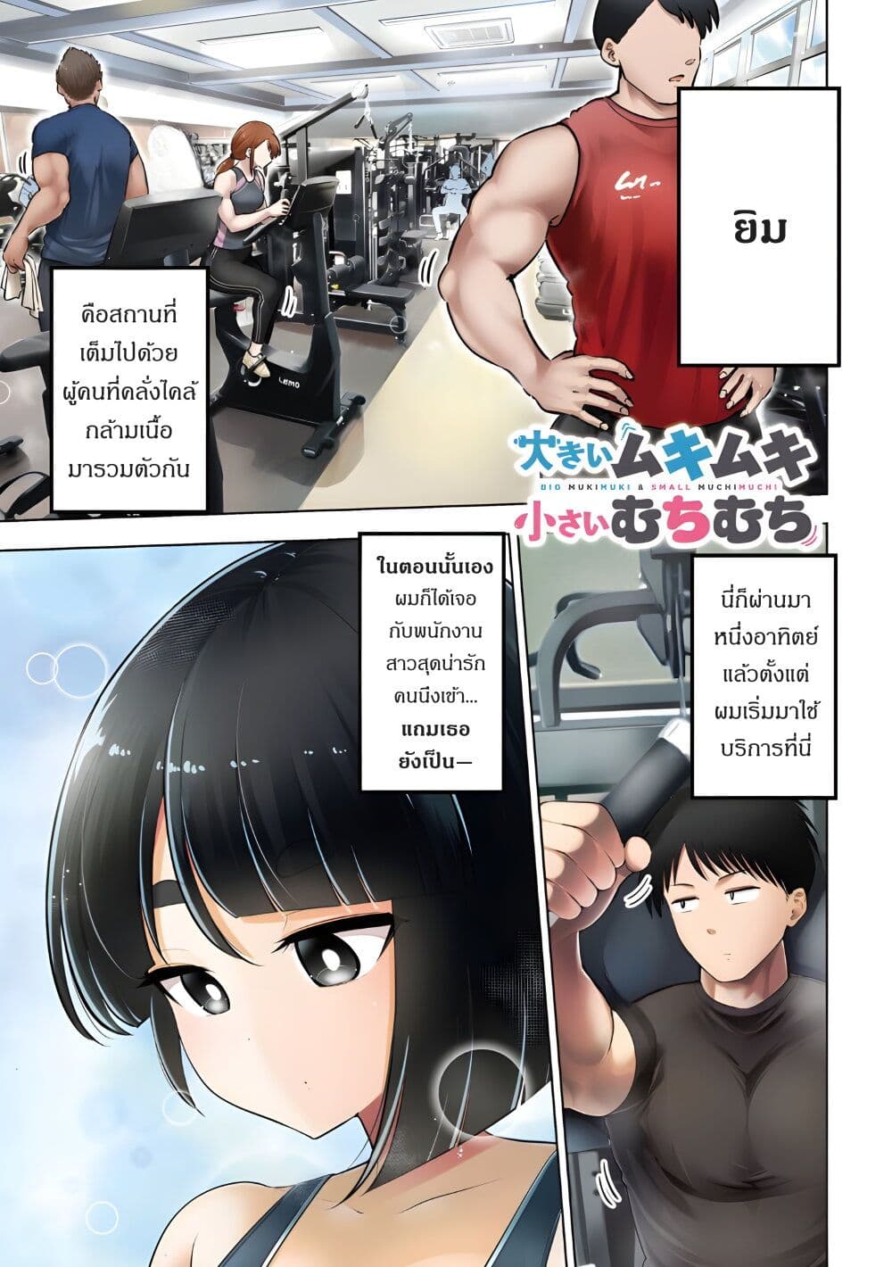 Ookii Muki Muki Chiisai Muchi Muchi page 2