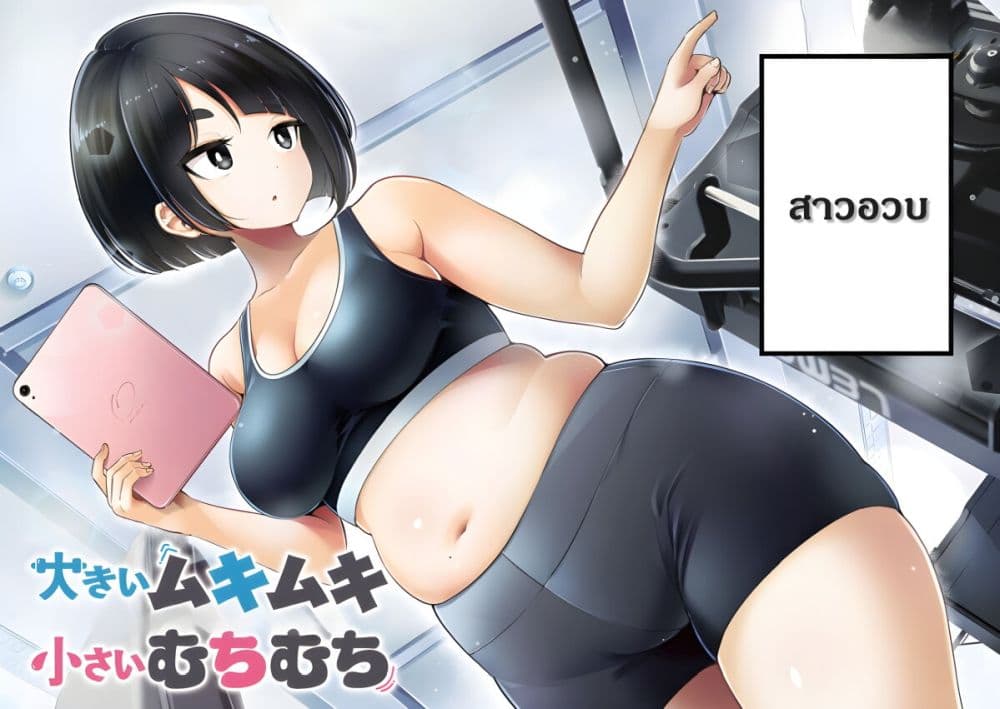 Ookii Muki Muki Chiisai Muchi Muchi page 3