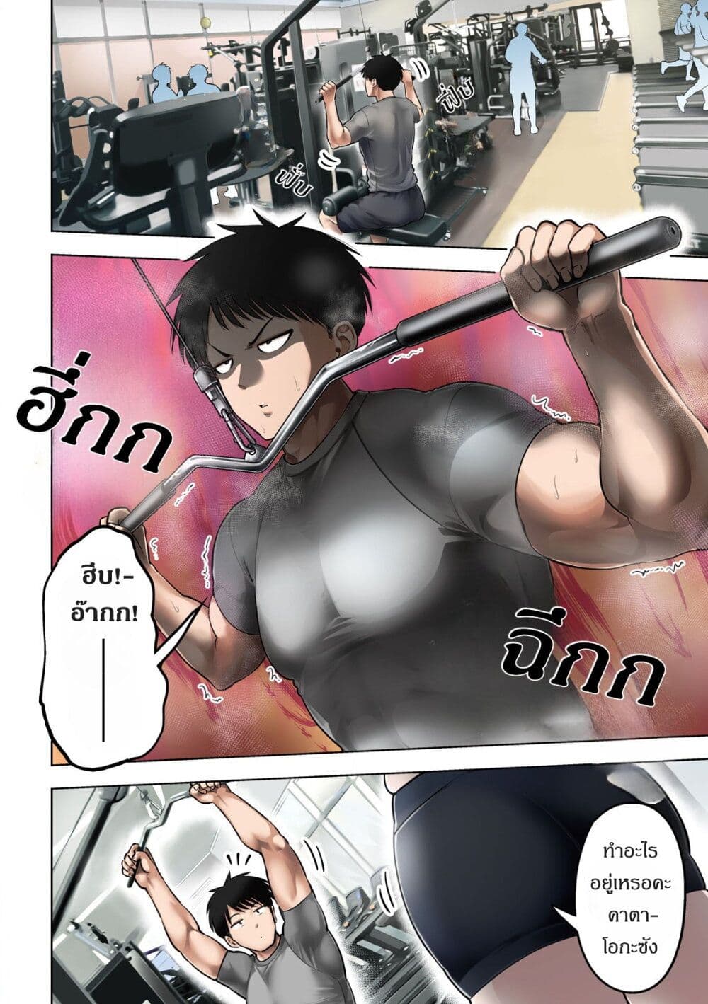 Ookii Muki Muki Chiisai Muchi Muchi page 4