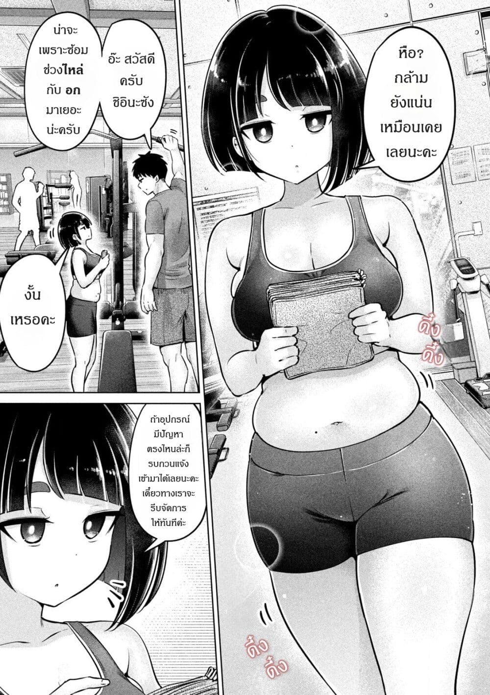 Ookii Muki Muki Chiisai Muchi Muchi page 5