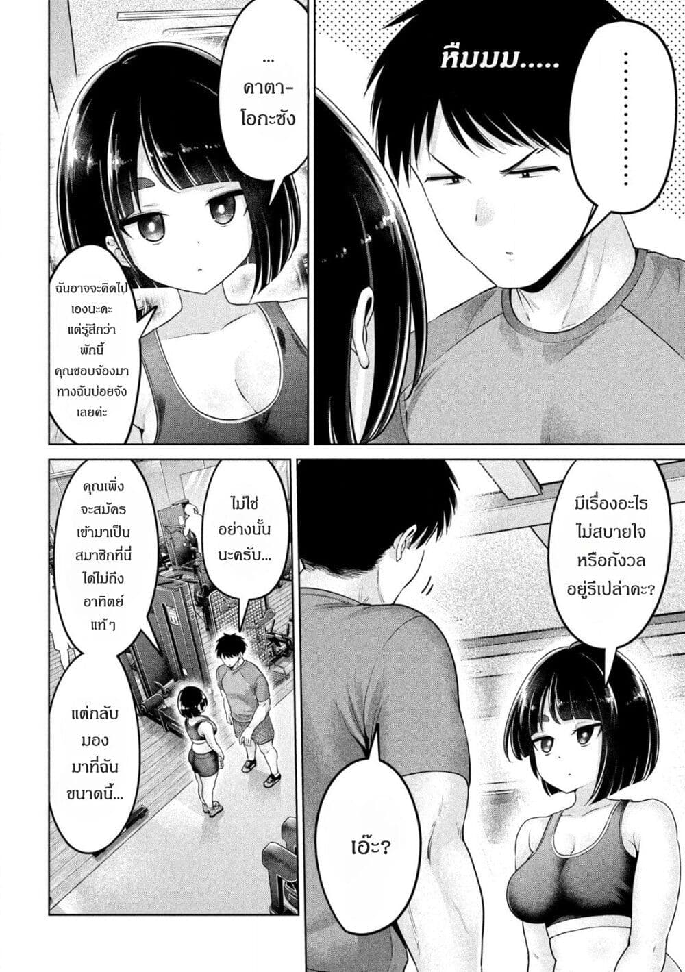 Ookii Muki Muki Chiisai Muchi Muchi page 6