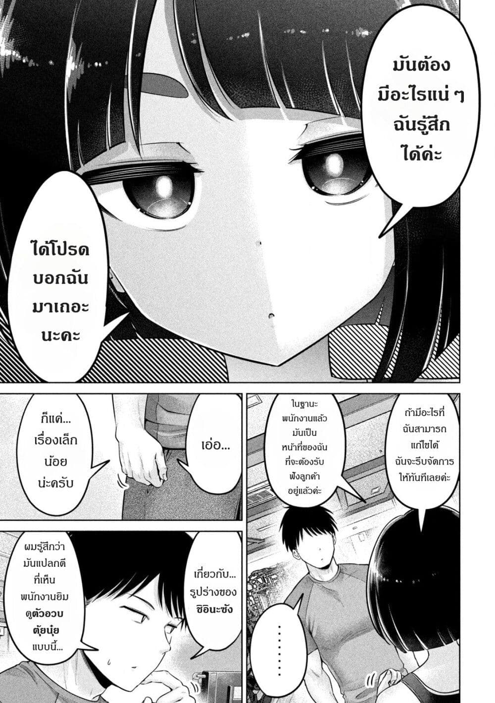 Ookii Muki Muki Chiisai Muchi Muchi page 7