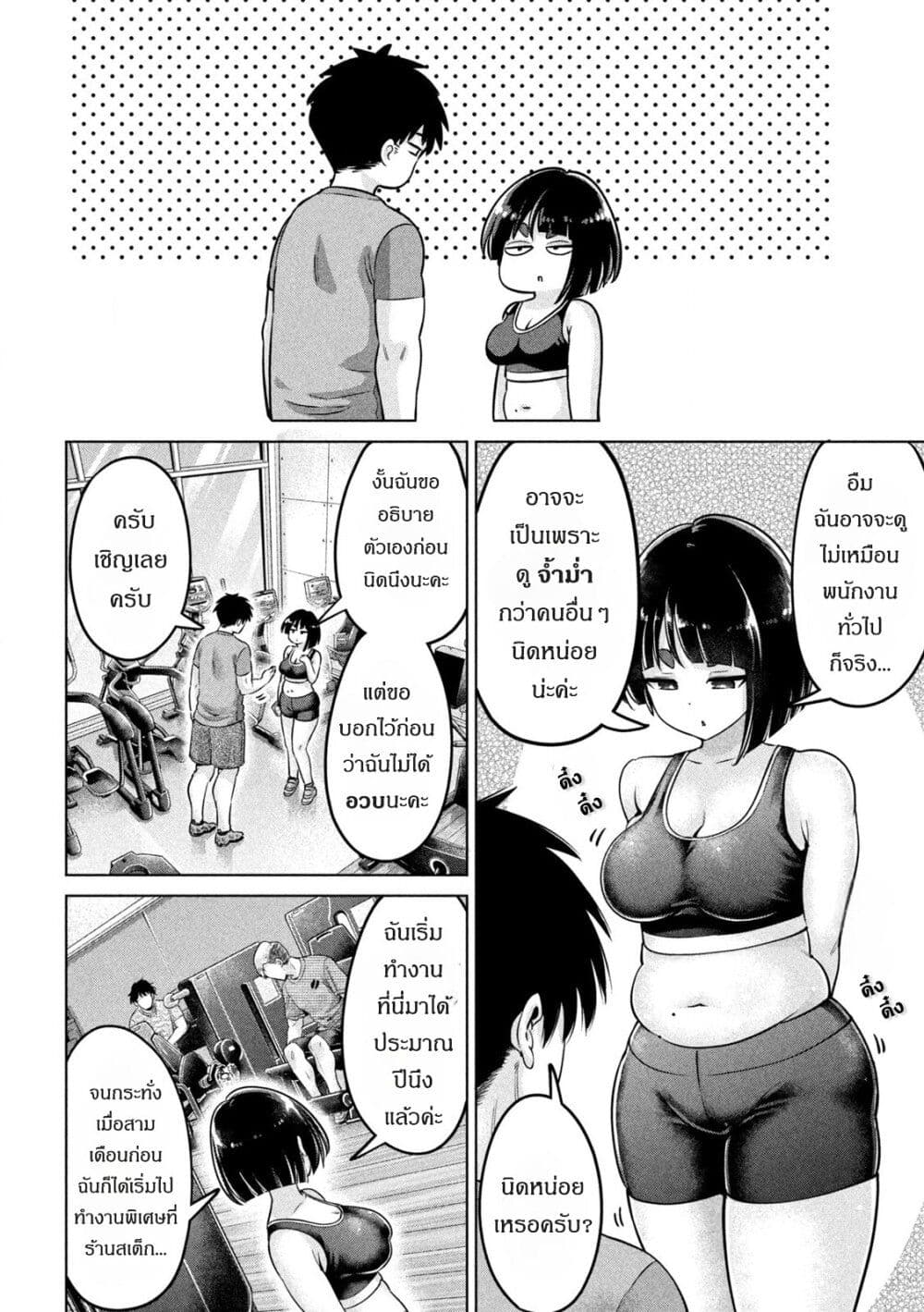 Ookii Muki Muki Chiisai Muchi Muchi page 9