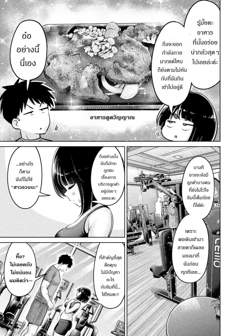Ookii Muki Muki Chiisai Muchi Muchi page 10