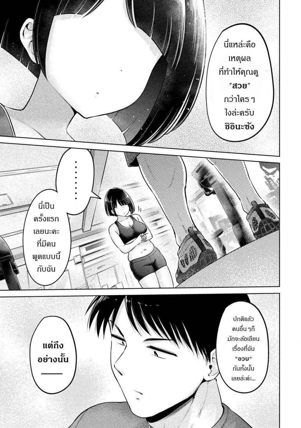 Ookii Muki Muki Chiisai Muchi Muchi page 17